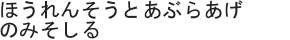ほうれんそうとあぶらあげのみそしる