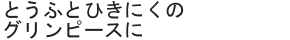 とうふとひきにくのグリンピースに